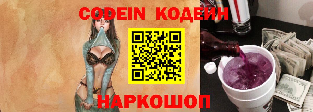 Кодеин напиток Lean (лин) Ревда