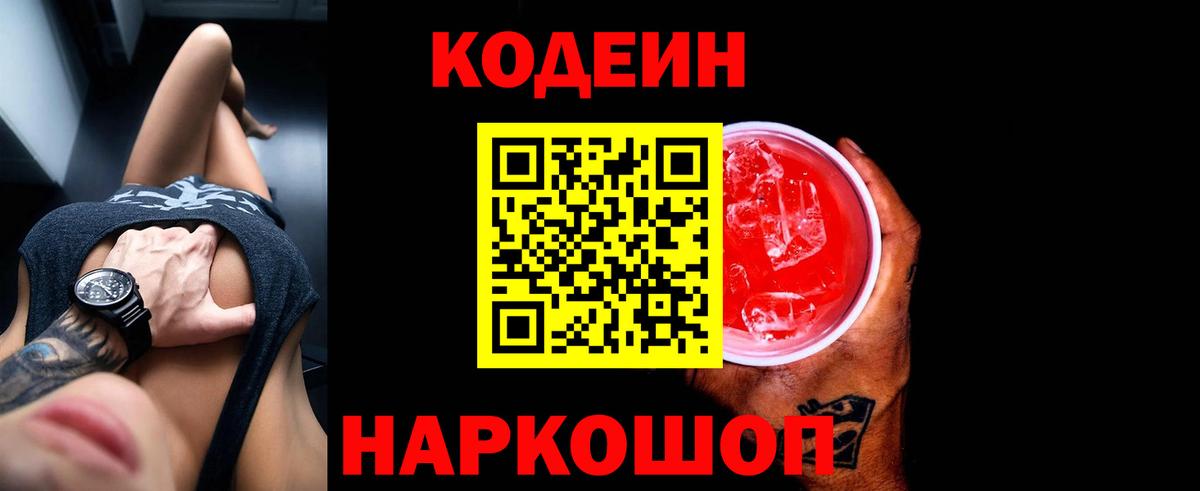 Ревда  Кодеин напиток Lean (лин)  наркотики  Вход с VPN  Кодеиновый сироп Lean напиток Lean (лин) 