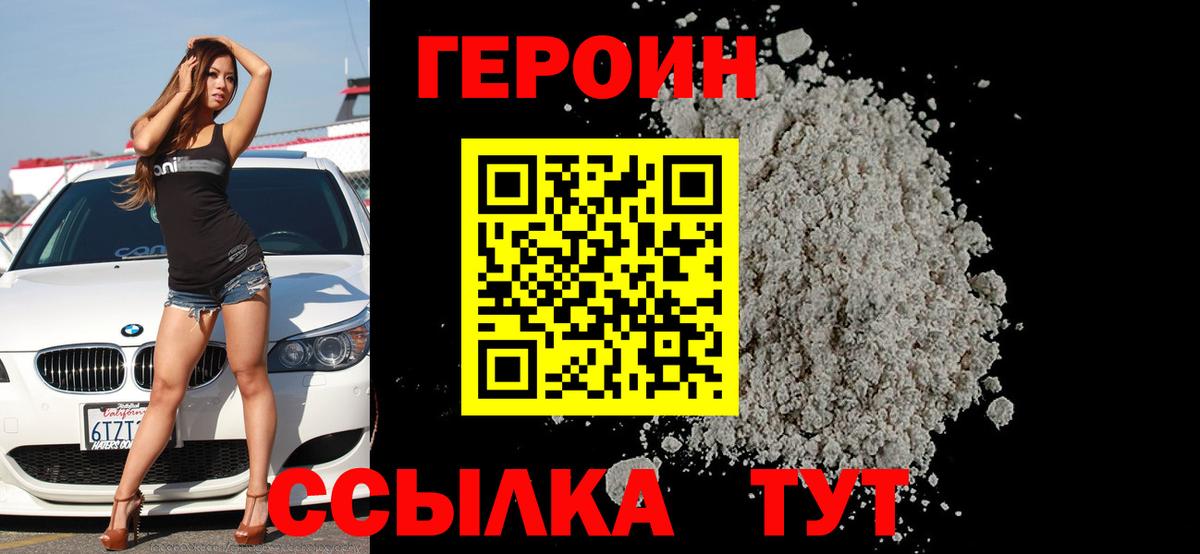 Героин  ГЕРОИН белый  Вход с VPN  Ревда 