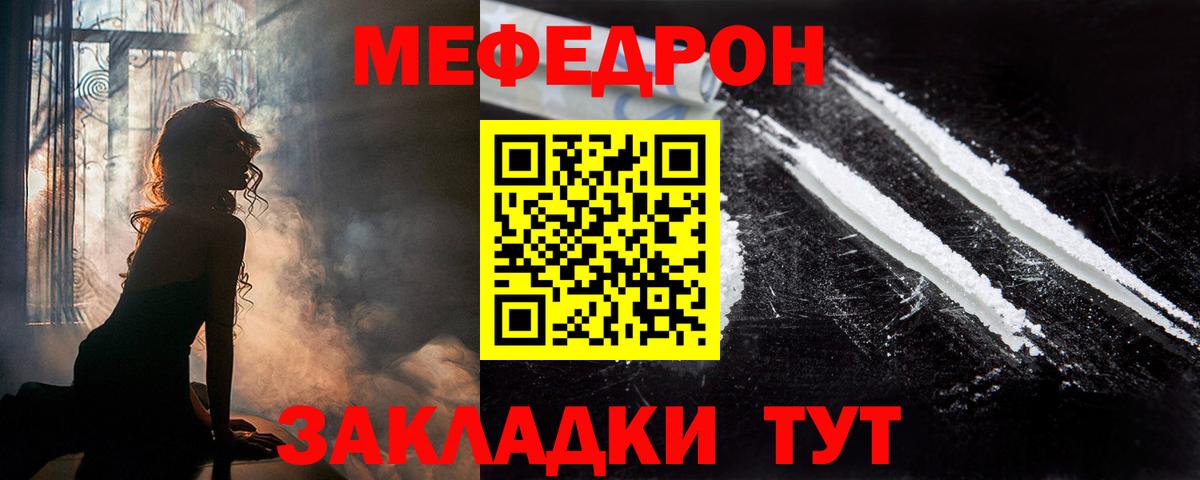 МЕФ кристаллы  Вход с VPN  МЕФ mephedrone  Мефедрон  Ревда 