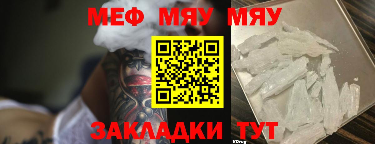 Мефедрон Ревда