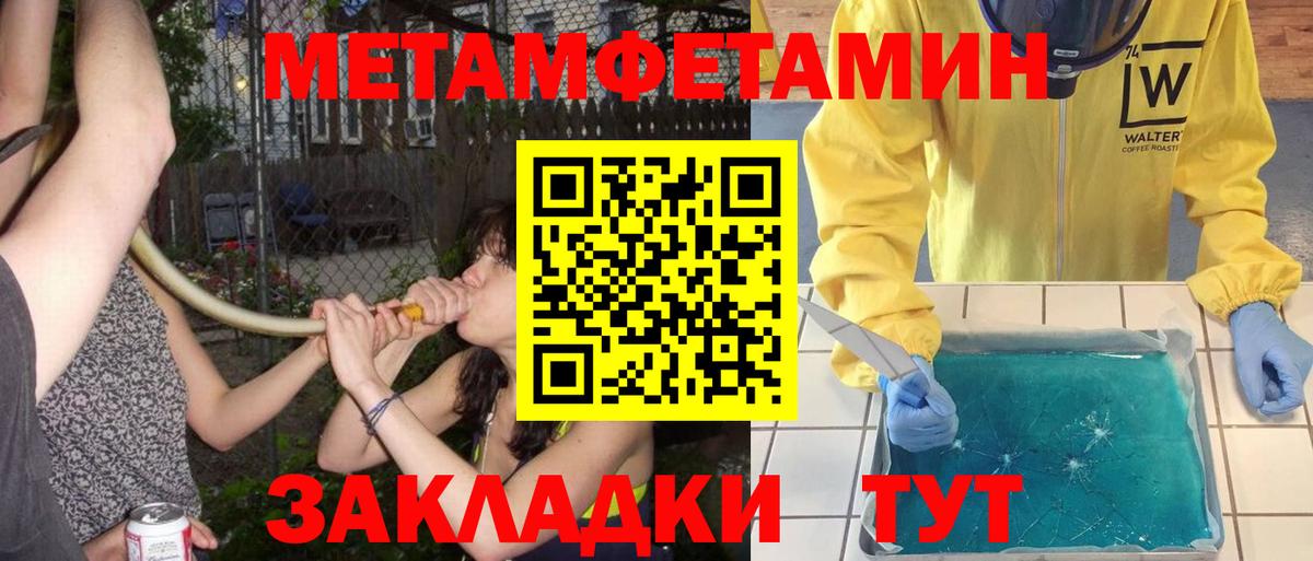 МЕТАМФЕТАМИН Methamphetamine  Метамфетамин  Ревда  Вход с VPN 
